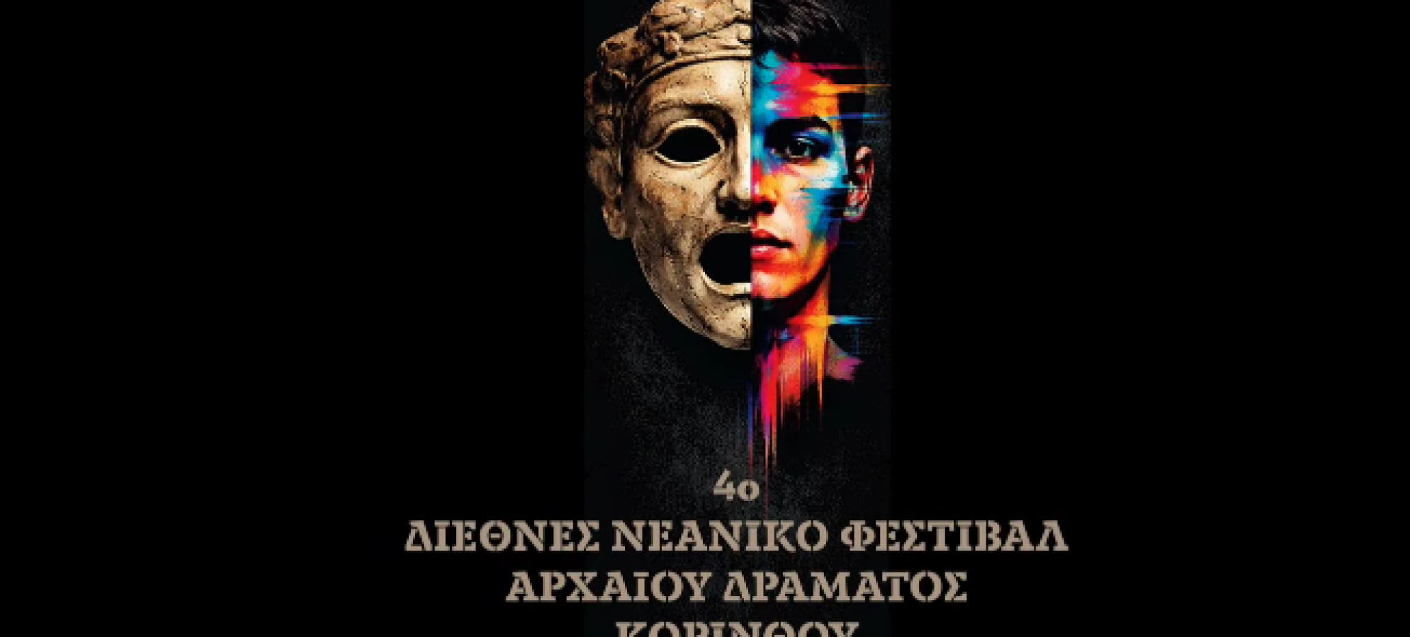 Δήμαρχος Κορινθίων Νίκος Σταυρέλης: «Η Κόρινθος στο προσκήνιο με το 4ο Διεθνές Νεανικό Φεστιβάλ Αρχαίου Δράματος»